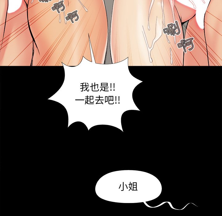 《必得好媳妇》漫画最新章节必得好媳妇-第26章免费下拉式在线观看章节第【81】张图片