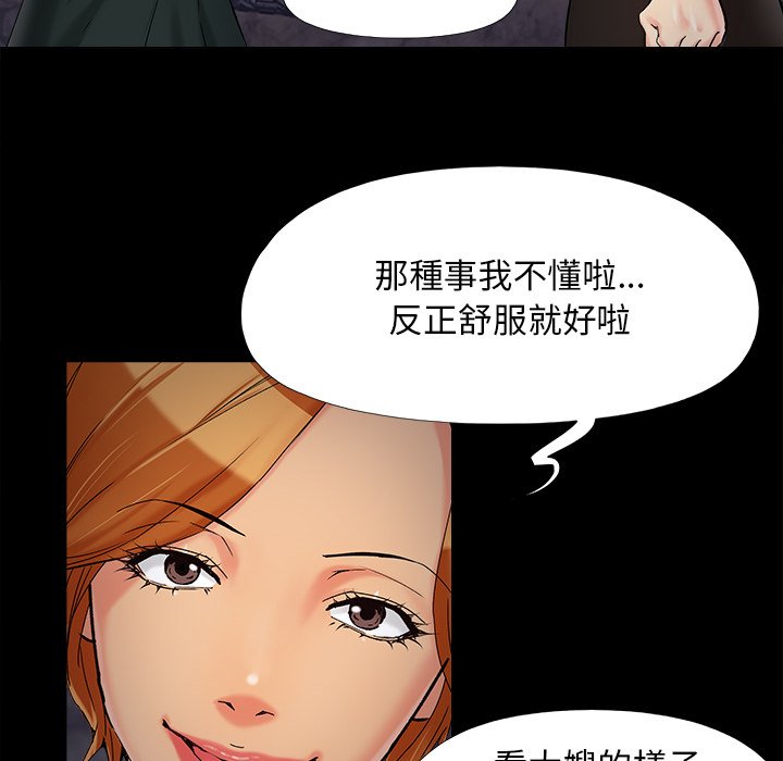 《必得好媳妇》漫画最新章节必得好媳妇-第26章免费下拉式在线观看章节第【67】张图片