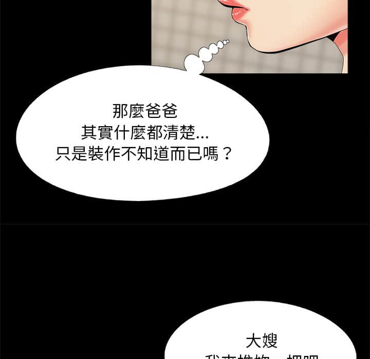 《必得好媳妇》漫画最新章节必得好媳妇-第27章免费下拉式在线观看章节第【52】张图片