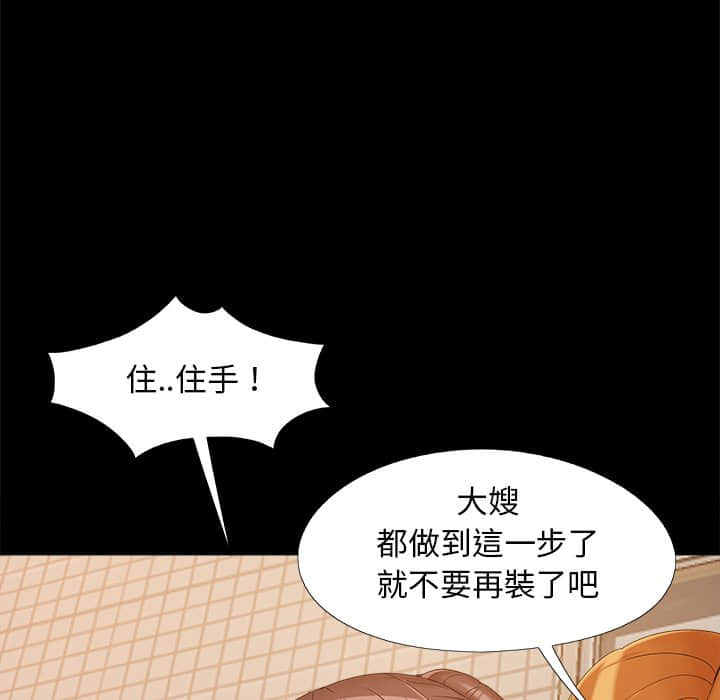 《必得好媳妇》漫画最新章节必得好媳妇-第27章免费下拉式在线观看章节第【84】张图片