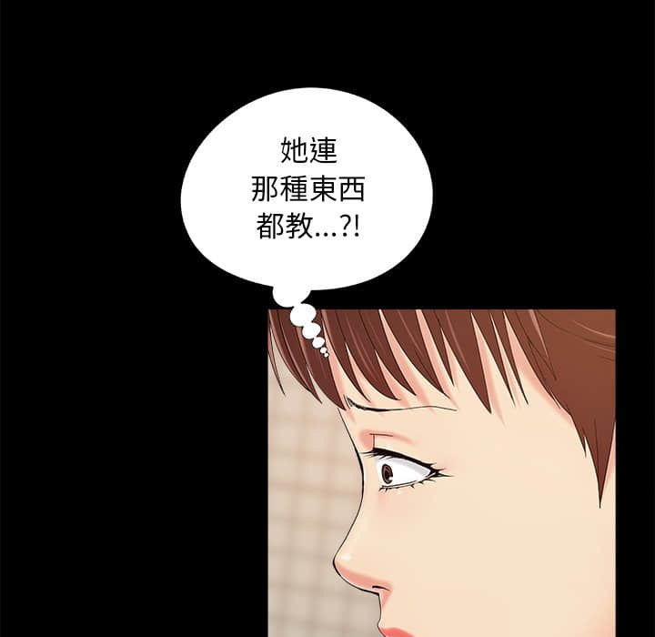 《必得好媳妇》漫画最新章节必得好媳妇-第27章免费下拉式在线观看章节第【51】张图片