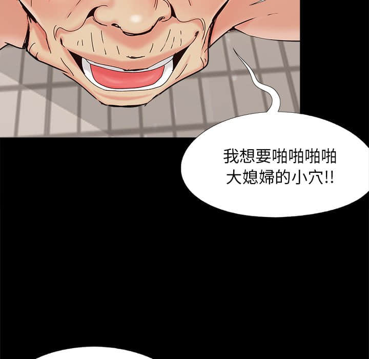 《必得好媳妇》漫画最新章节必得好媳妇-第27章免费下拉式在线观看章节第【97】张图片