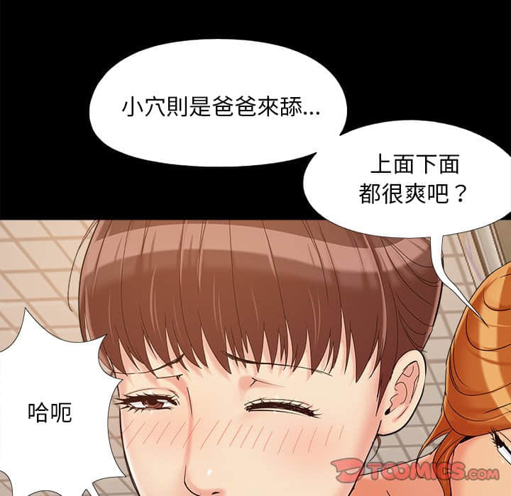 《必得好媳妇》漫画最新章节必得好媳妇-第27章免费下拉式在线观看章节第【89】张图片