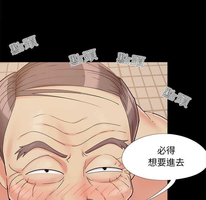 《必得好媳妇》漫画最新章节必得好媳妇-第27章免费下拉式在线观看章节第【96】张图片