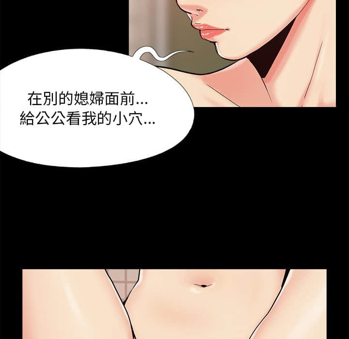 《必得好媳妇》漫画最新章节必得好媳妇-第27章免费下拉式在线观看章节第【76】张图片