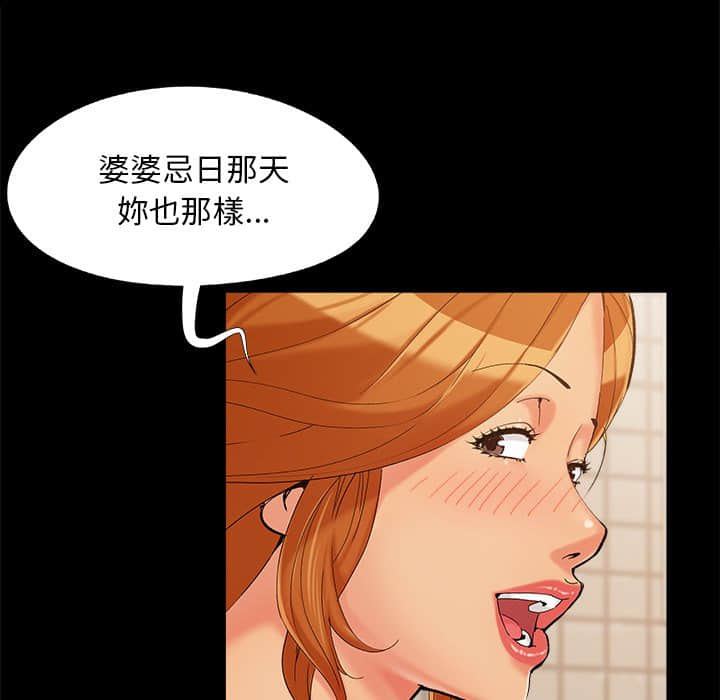 《必得好媳妇》漫画最新章节必得好媳妇-第27章免费下拉式在线观看章节第【6】张图片