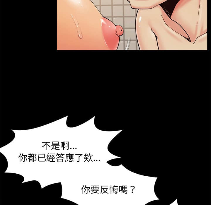 《必得好媳妇》漫画最新章节必得好媳妇-第28章免费下拉式在线观看章节第【94】张图片