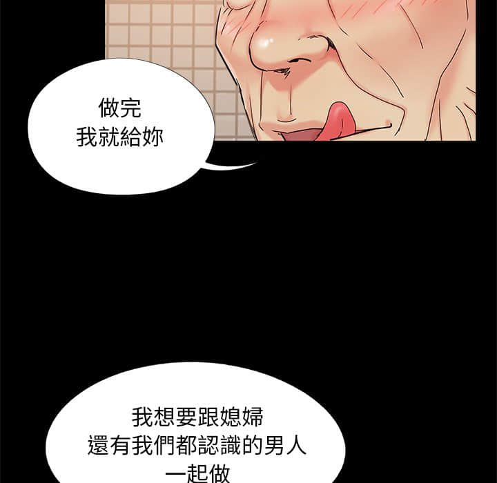 《必得好媳妇》漫画最新章节必得好媳妇-第28章免费下拉式在线观看章节第【97】张图片