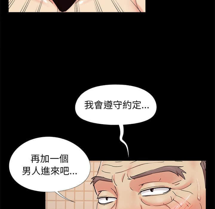 《必得好媳妇》漫画最新章节必得好媳妇-第28章免费下拉式在线观看章节第【96】张图片