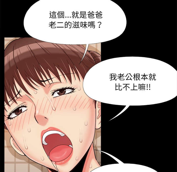 《必得好媳妇》漫画最新章节必得好媳妇-第28章免费下拉式在线观看章节第【61】张图片