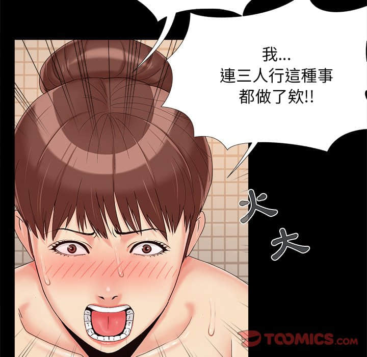 《必得好媳妇》漫画最新章节必得好媳妇-第28章免费下拉式在线观看章节第【95】张图片