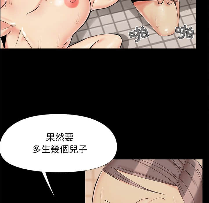 《必得好媳妇》漫画最新章节必得好媳妇-第28章免费下拉式在线观看章节第【54】张图片