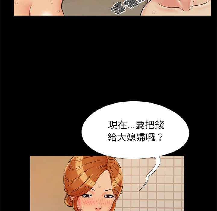 《必得好媳妇》漫画最新章节必得好媳妇-第28章免费下拉式在线观看章节第【87】张图片