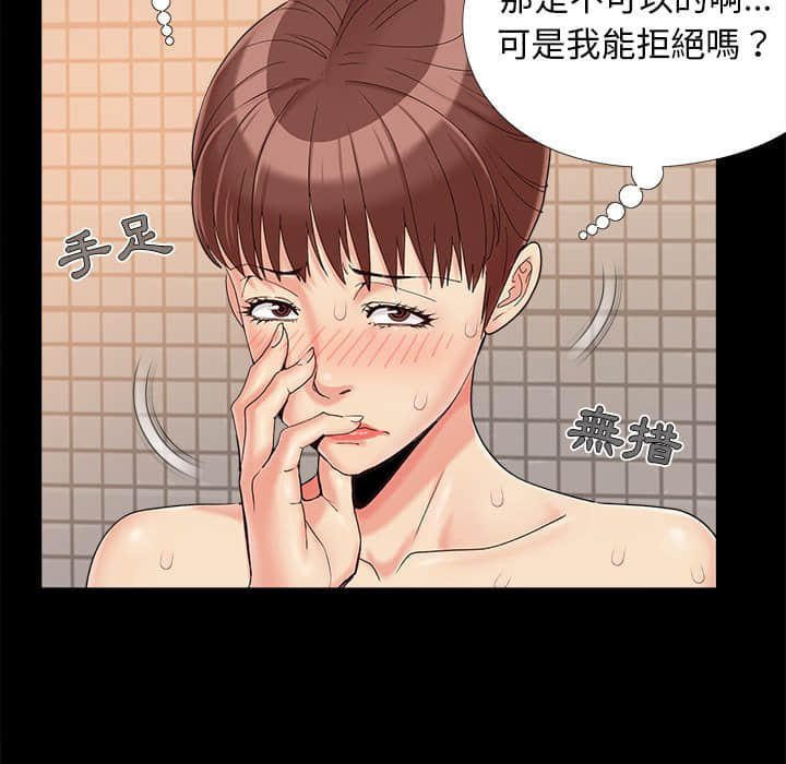 《必得好媳妇》漫画最新章节必得好媳妇-第28章免费下拉式在线观看章节第【85】张图片