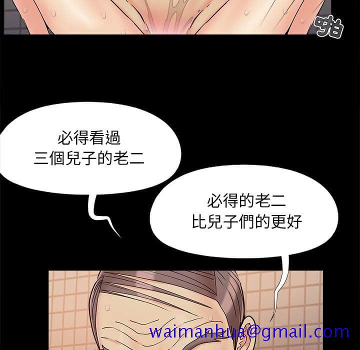 《必得好媳妇》漫画最新章节必得好媳妇-第28章免费下拉式在线观看章节第【48】张图片