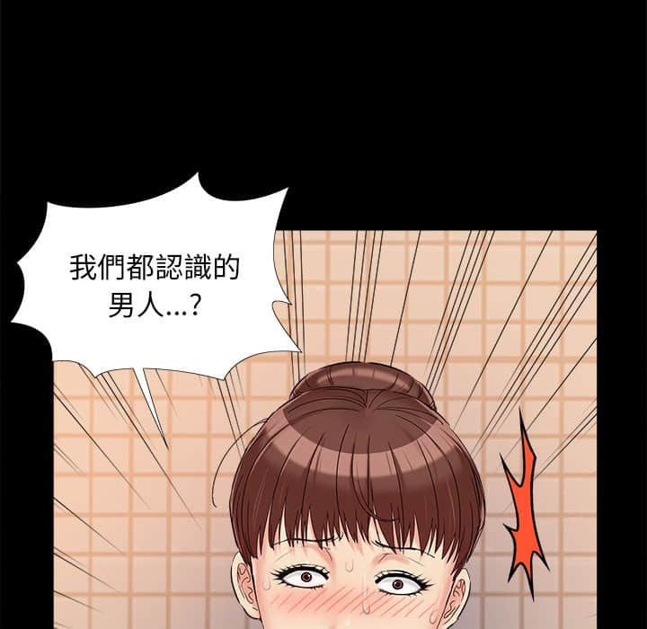 《必得好媳妇》漫画最新章节必得好媳妇-第28章免费下拉式在线观看章节第【99】张图片