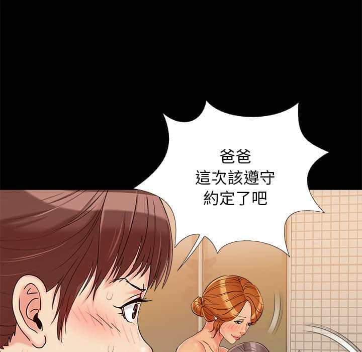 《必得好媳妇》漫画最新章节必得好媳妇-第28章免费下拉式在线观看章节第【90】张图片