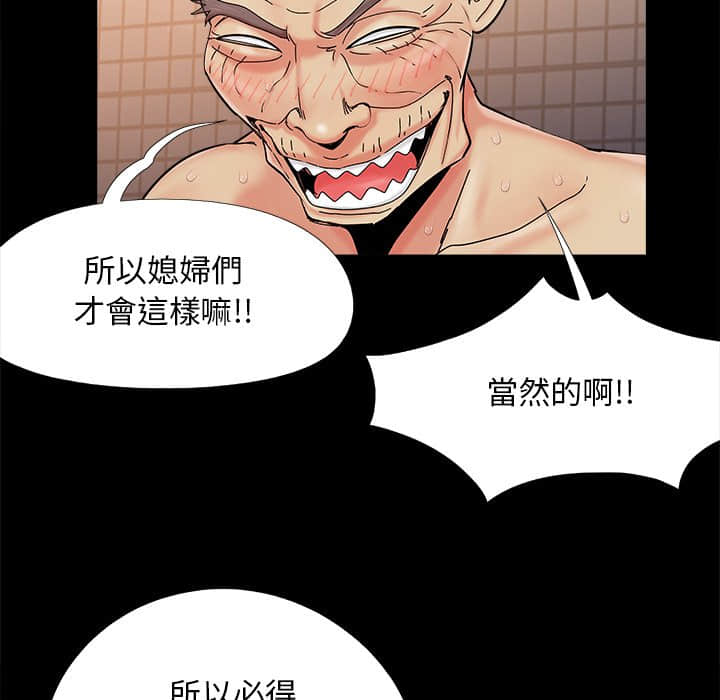 《必得好媳妇》漫画最新章节必得好媳妇-第28章免费下拉式在线观看章节第【49】张图片