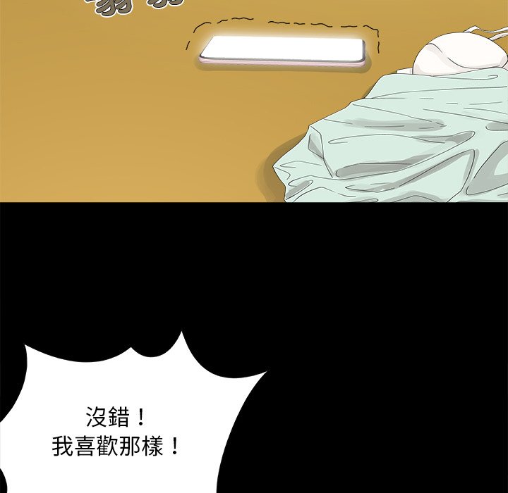 《必得好媳妇》漫画最新章节必得好媳妇-第29章免费下拉式在线观看章节第【90】张图片