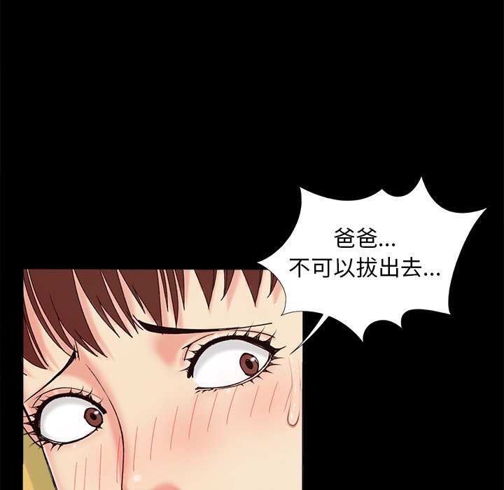 《必得好媳妇》漫画最新章节必得好媳妇-第29章免费下拉式在线观看章节第【69】张图片