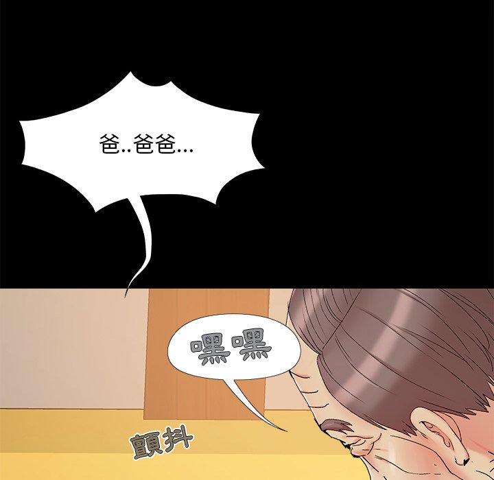 《必得好媳妇》漫画最新章节必得好媳妇-第29章免费下拉式在线观看章节第【94】张图片