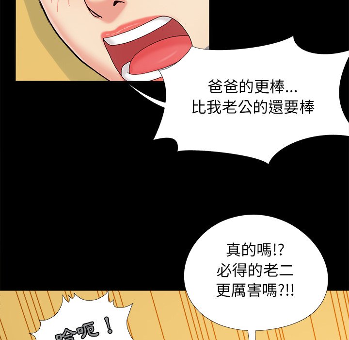 《必得好媳妇》漫画最新章节必得好媳妇-第29章免费下拉式在线观看章节第【70】张图片