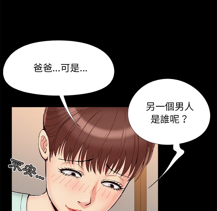 《必得好媳妇》漫画最新章节必得好媳妇-第29章免费下拉式在线观看章节第【20】张图片