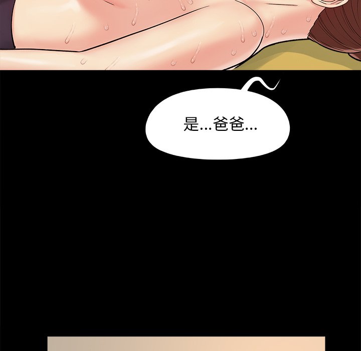 《必得好媳妇》漫画最新章节必得好媳妇-第29章免费下拉式在线观看章节第【92】张图片