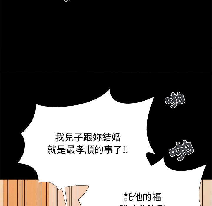 《必得好媳妇》漫画最新章节必得好媳妇-第29章免费下拉式在线观看章节第【80】张图片