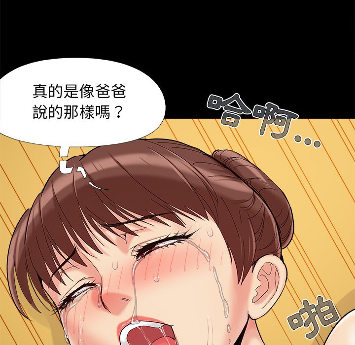 《必得好媳妇》漫画最新章节必得好媳妇-第30章免费下拉式在线观看章节第【80】张图片