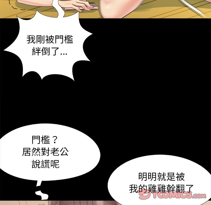 《必得好媳妇》漫画最新章节必得好媳妇-第30章免费下拉式在线观看章节第【41】张图片