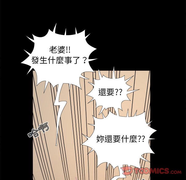 《必得好媳妇》漫画最新章节必得好媳妇-第30章免费下拉式在线观看章节第【71】张图片