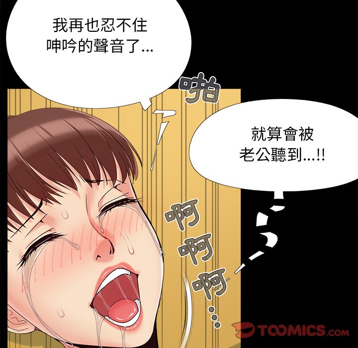 《必得好媳妇》漫画最新章节必得好媳妇-第30章免费下拉式在线观看章节第【77】张图片