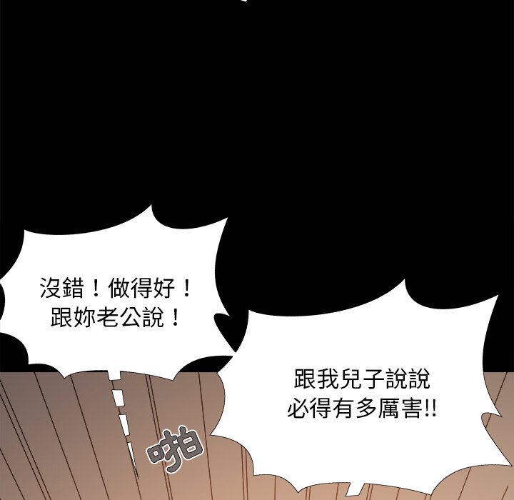 《必得好媳妇》漫画最新章节必得好媳妇-第31章免费下拉式在线观看章节第【36】张图片