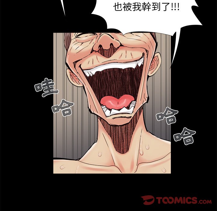 《必得好媳妇》漫画最新章节必得好媳妇-第31章免费下拉式在线观看章节第【95】张图片