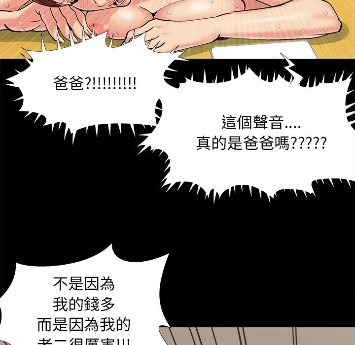 《必得好媳妇》漫画最新章节必得好媳妇-第31章免费下拉式在线观看章节第【87】张图片