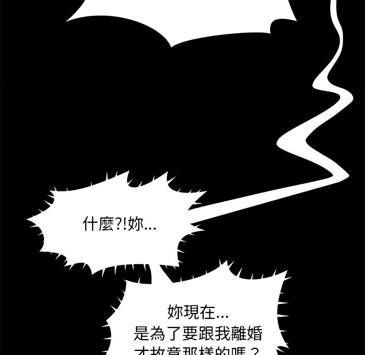 《必得好媳妇》漫画最新章节必得好媳妇-第31章免费下拉式在线观看章节第【75】张图片