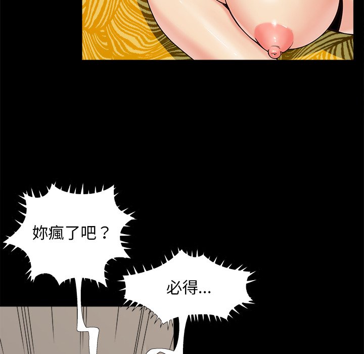 《必得好媳妇》漫画最新章节必得好媳妇-第31章免费下拉式在线观看章节第【57】张图片