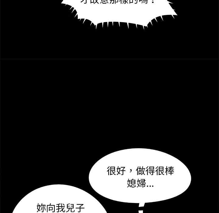 《必得好媳妇》漫画最新章节必得好媳妇-第31章免费下拉式在线观看章节第【76】张图片