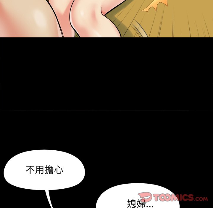 《必得好媳妇》漫画最新章节必得好媳妇-第32章免费下拉式在线观看章节第【95】张图片