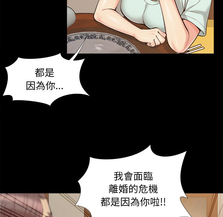 《必得好媳妇》漫画最新章节必得好媳妇-第32章免费下拉式在线观看章节第【56】张图片