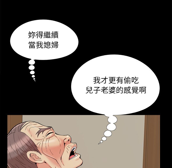 《必得好媳妇》漫画最新章节必得好媳妇-第32章免费下拉式在线观看章节第【82】张图片