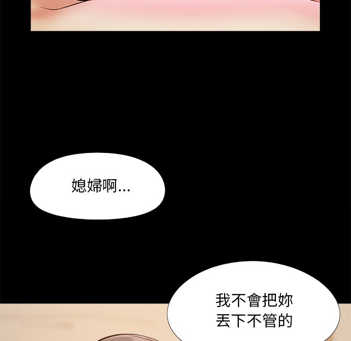 《必得好媳妇》漫画最新章节必得好媳妇-第32章免费下拉式在线观看章节第【79】张图片