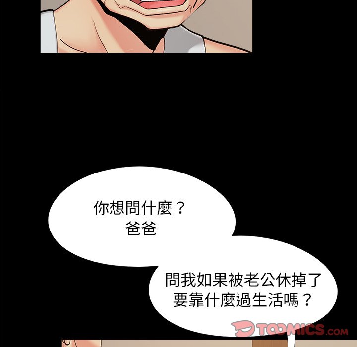 《必得好媳妇》漫画最新章节必得好媳妇-第32章免费下拉式在线观看章节第【59】张图片