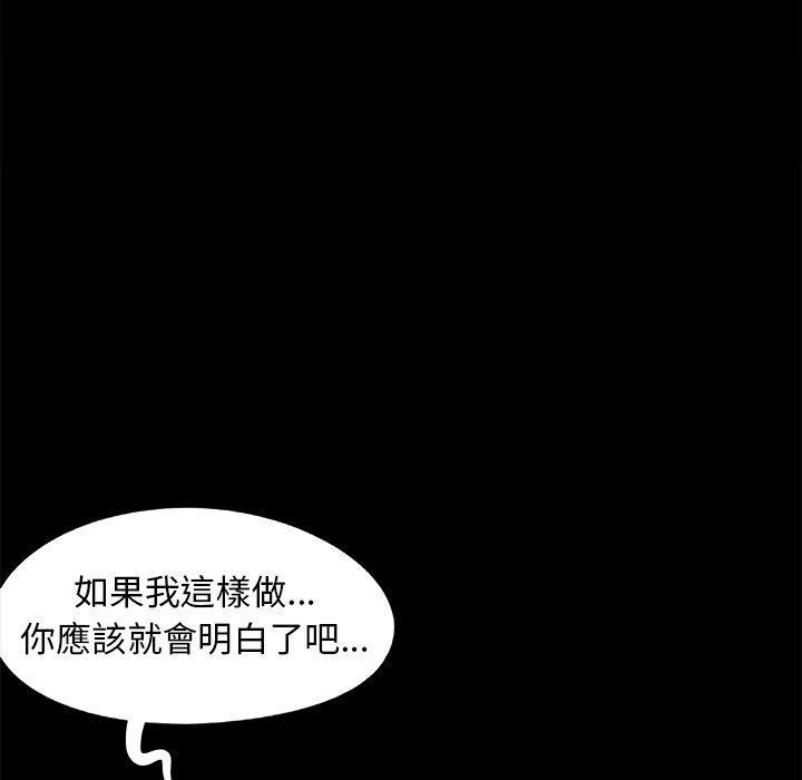 《必得好媳妇》漫画最新章节必得好媳妇-第32章免费下拉式在线观看章节第【75】张图片