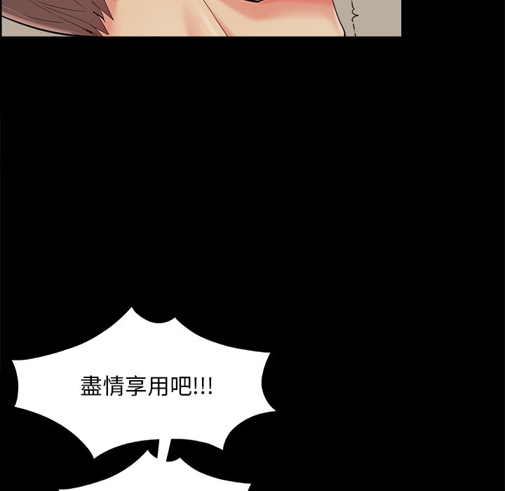 《必得好媳妇》漫画最新章节必得好媳妇-第32章免费下拉式在线观看章节第【86】张图片