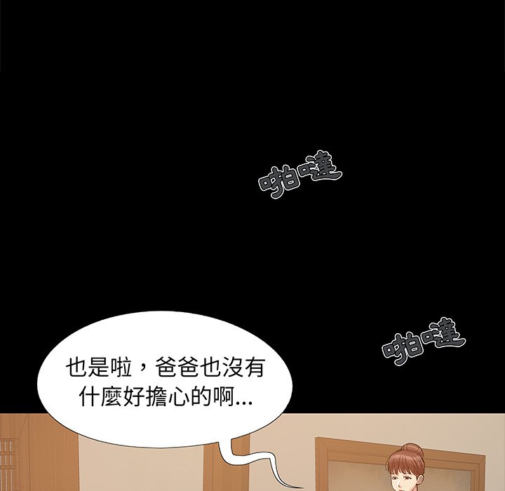 《必得好媳妇》漫画最新章节必得好媳妇-第32章免费下拉式在线观看章节第【25】张图片