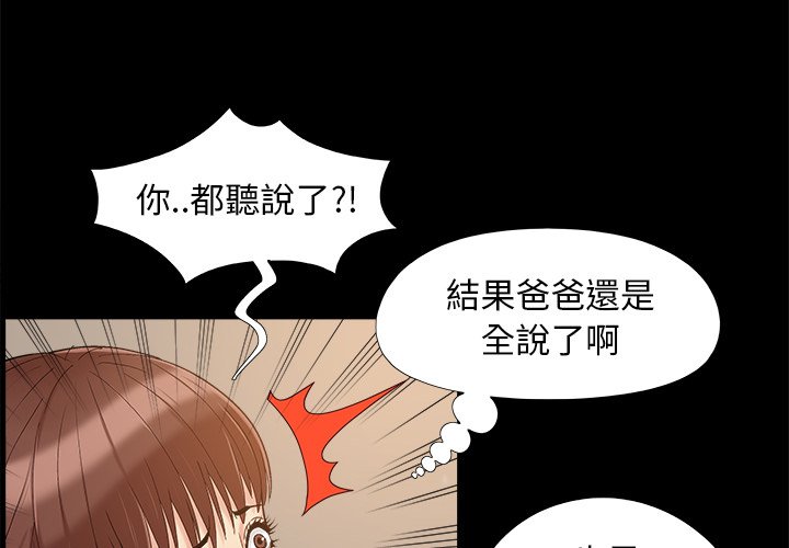 《必得好媳妇》漫画最新章节必得好媳妇-第33章免费下拉式在线观看章节第【1】张图片