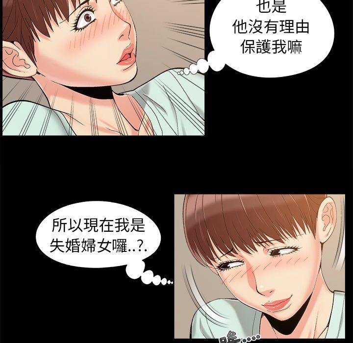 《必得好媳妇》漫画最新章节必得好媳妇-第33章免费下拉式在线观看章节第【2】张图片