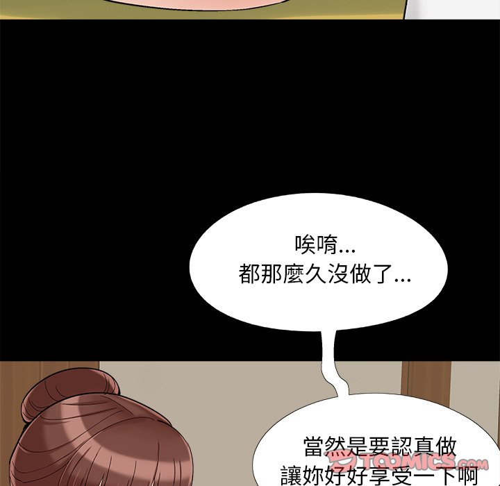 《必得好媳妇》漫画最新章节必得好媳妇-第33章免费下拉式在线观看章节第【29】张图片